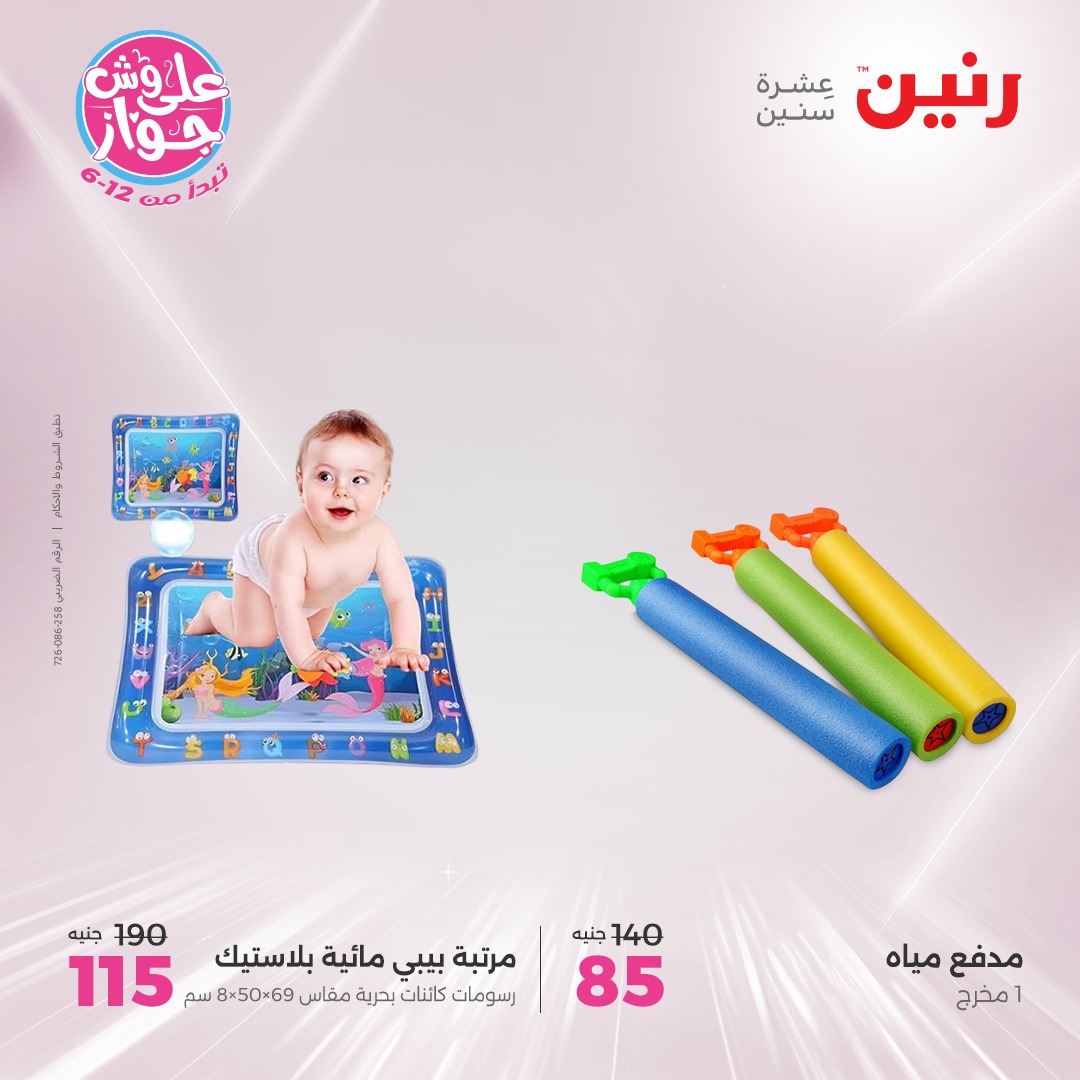 raneen offers from 1jul to 3jun 2025 عروض رنين من 1 يوليو حتى 3 يونيو 2025 صفحة رقم 33